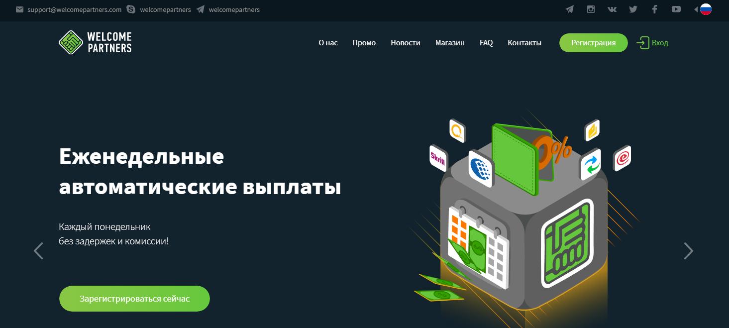 Отзывы о партнерке Welcome Partners